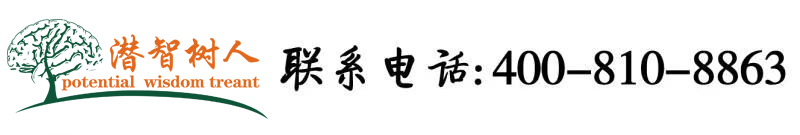 日本操插北京潜智树人教育咨询有限公司